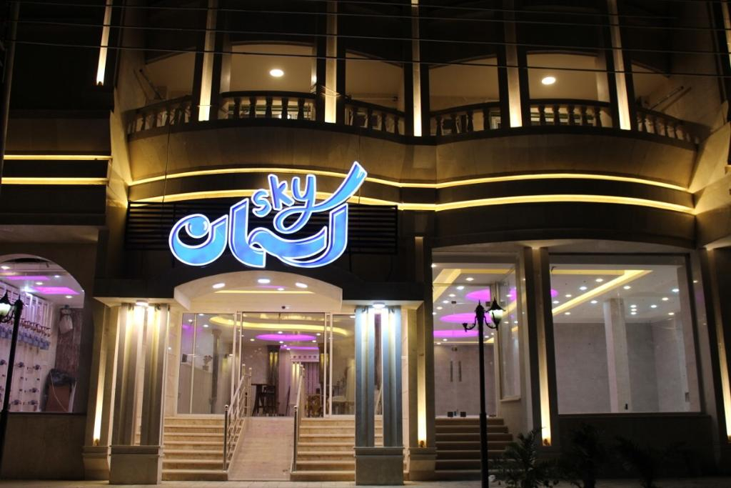 هتل آپارتمان آسمان جنوب دزفول