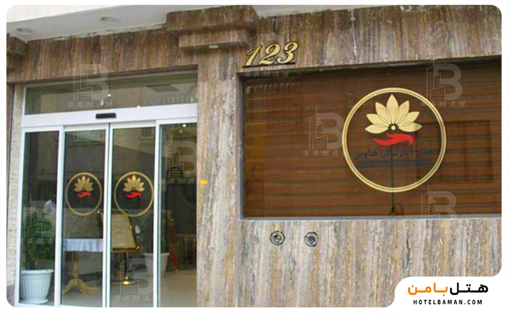 هتل آپارتمان هومن مشهد