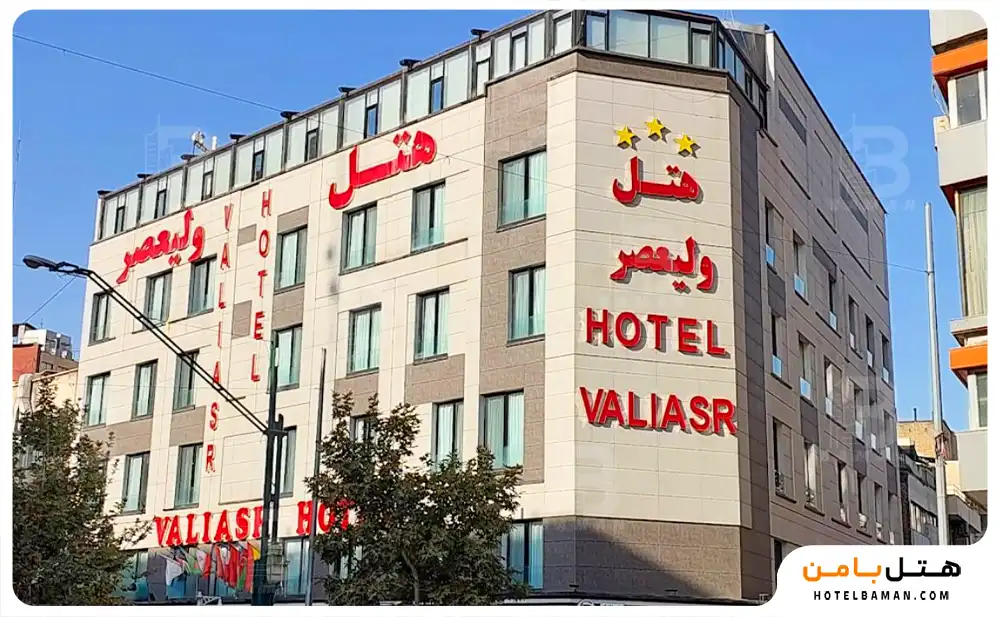 هتل ولیعصر تهران
