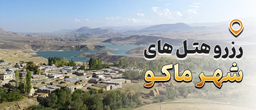 آذربایجان غربی