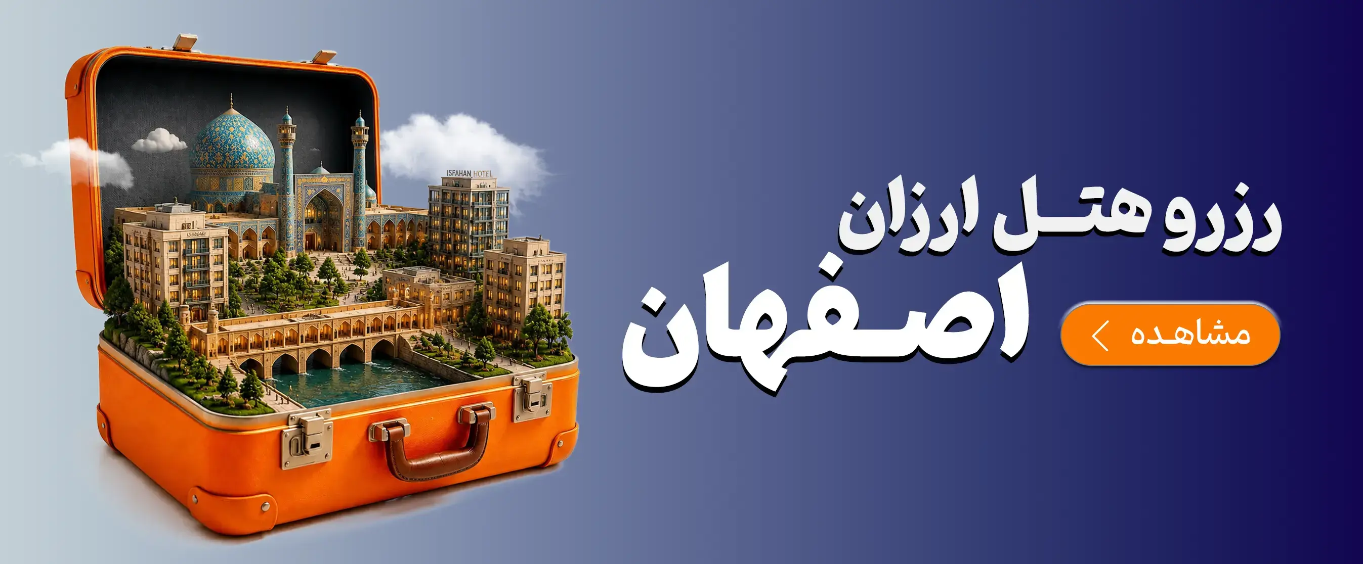 اصفهان