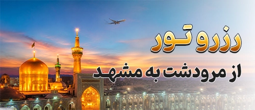 مرودشت
