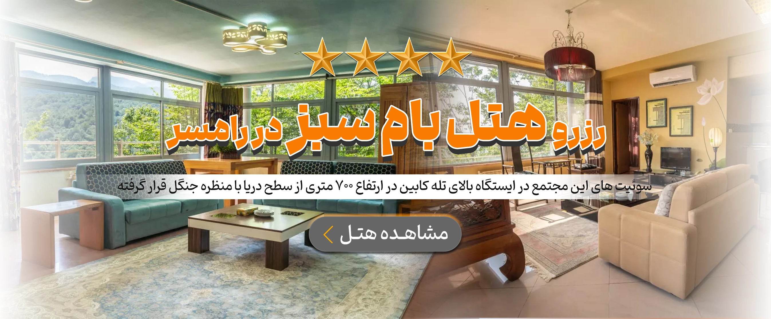 رامسر