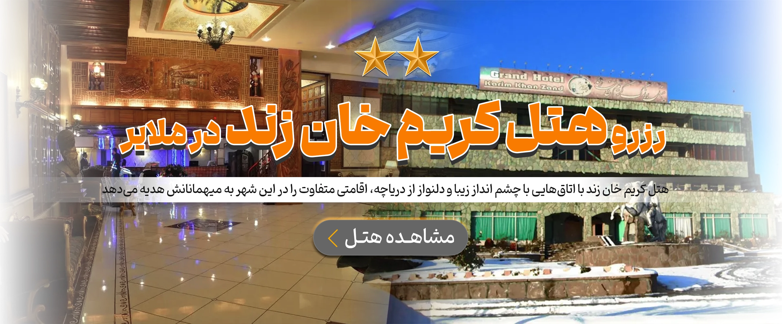 ملایر