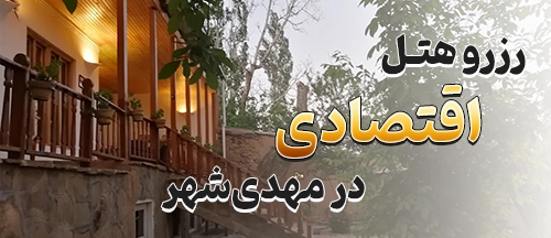 مهدی‌شهر