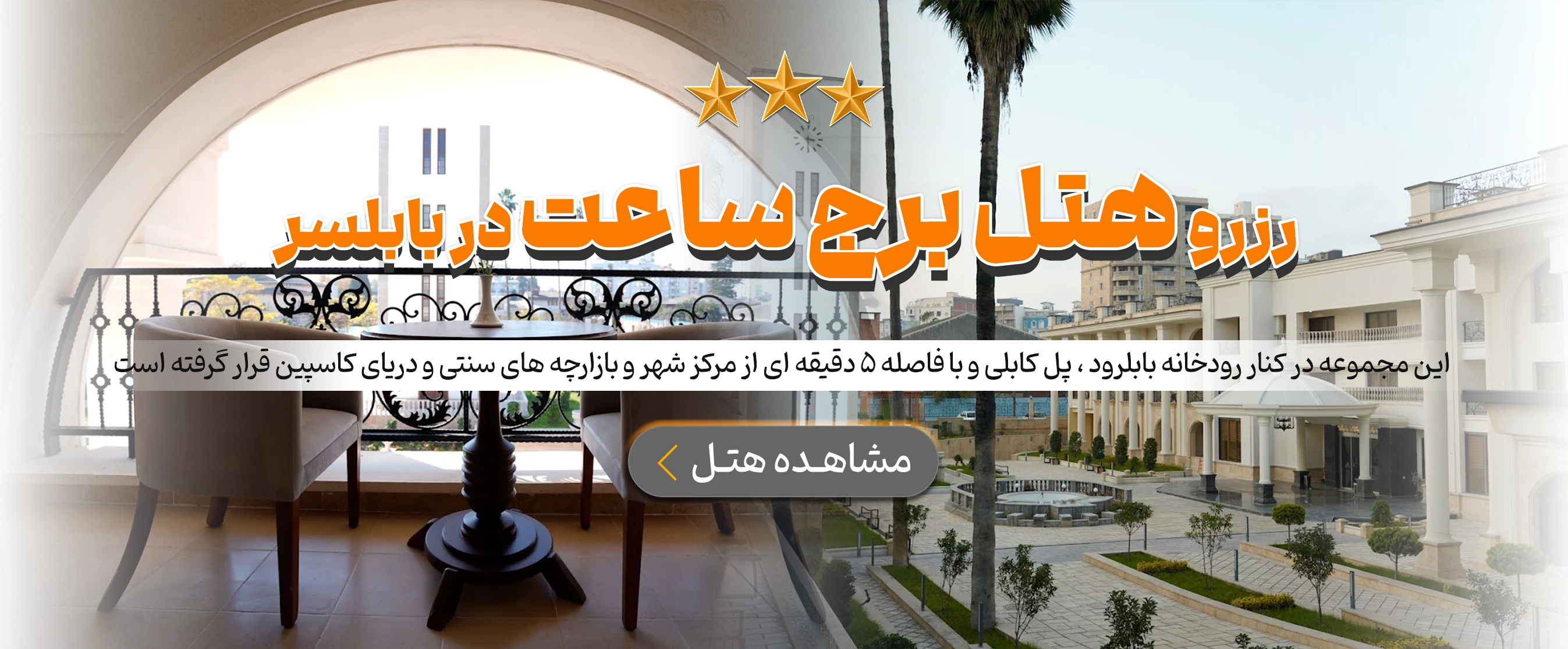 بابلسر
