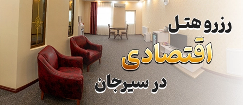 سیرجان