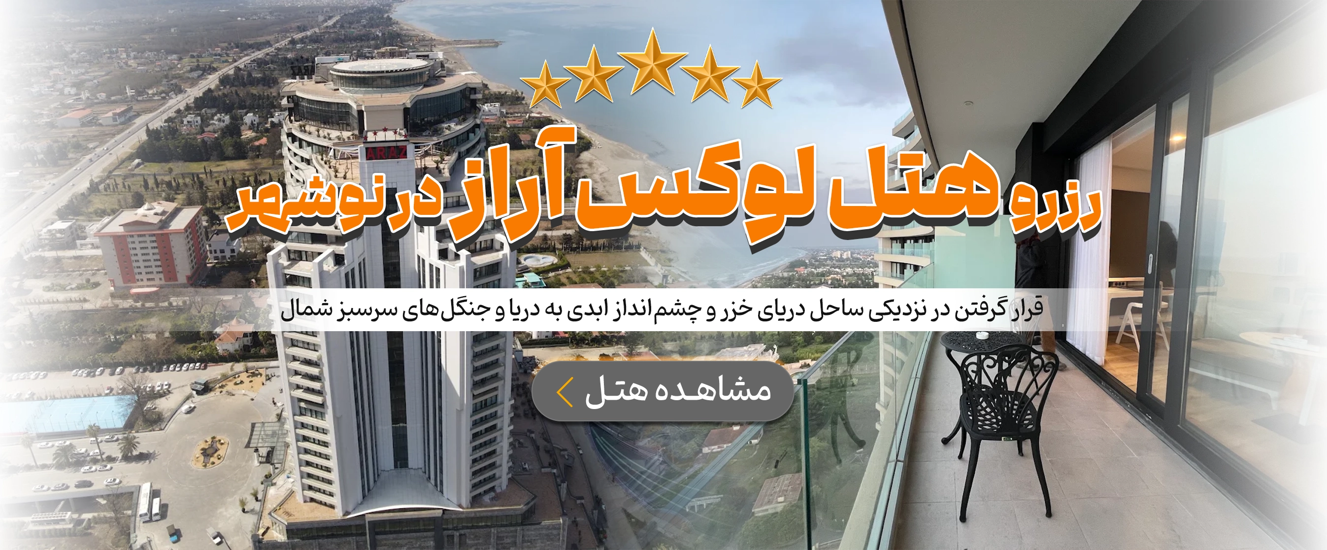 نوشهر
