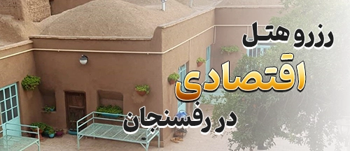 رفسنجان