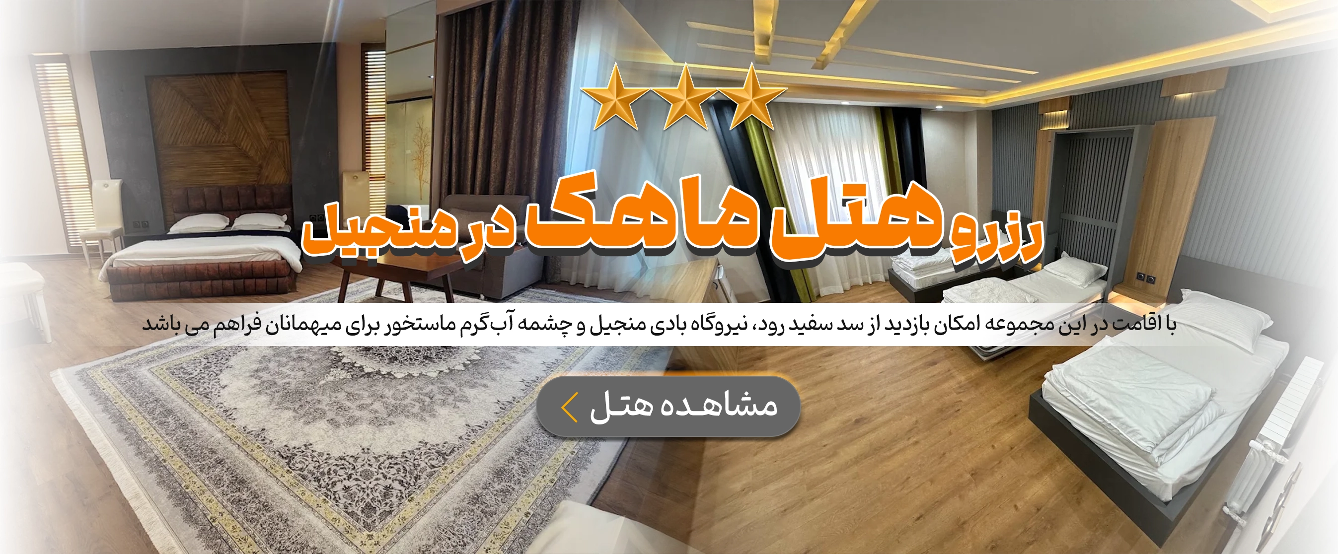 منجیل