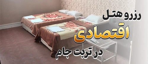 تربت‌جام