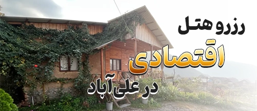 علی‌آباد