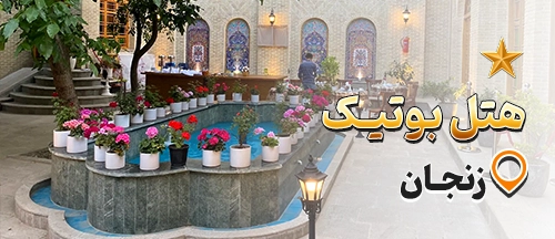 زنجان