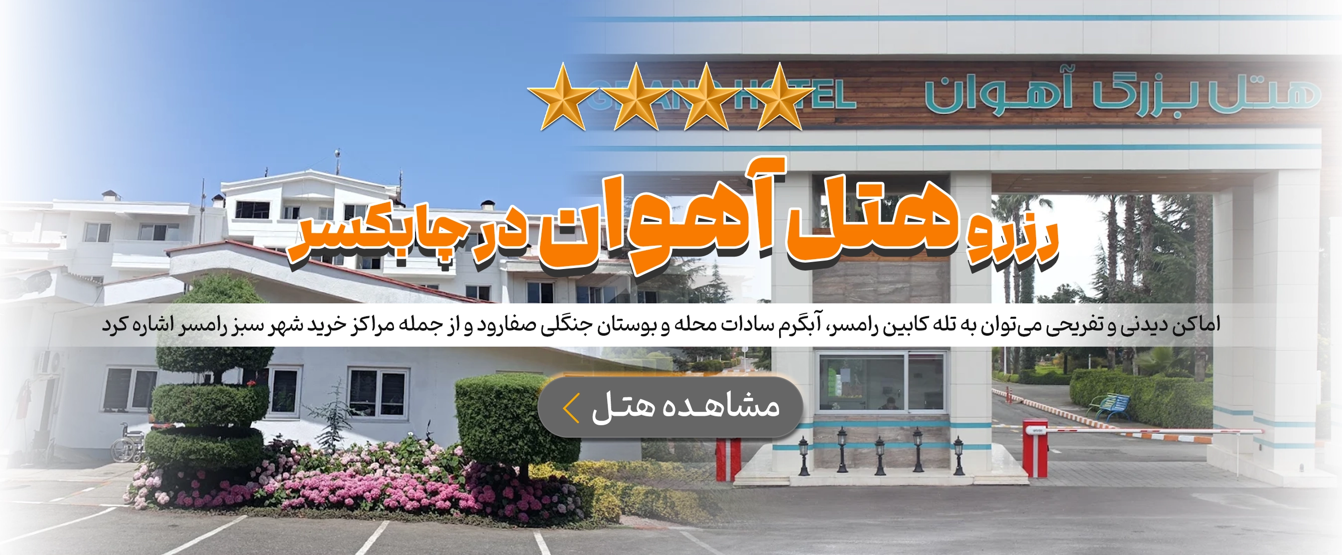 چابکسر