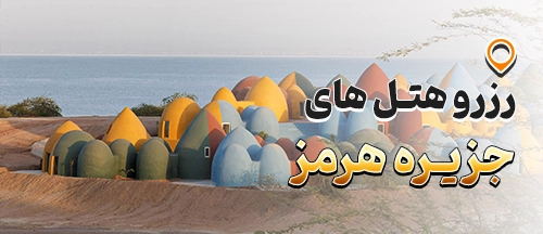 هرمزگان