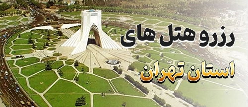 فیروزکوه