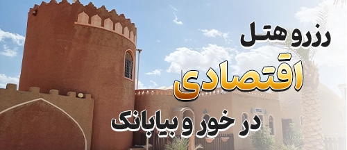 خور و بیابانک