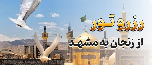 زنجان