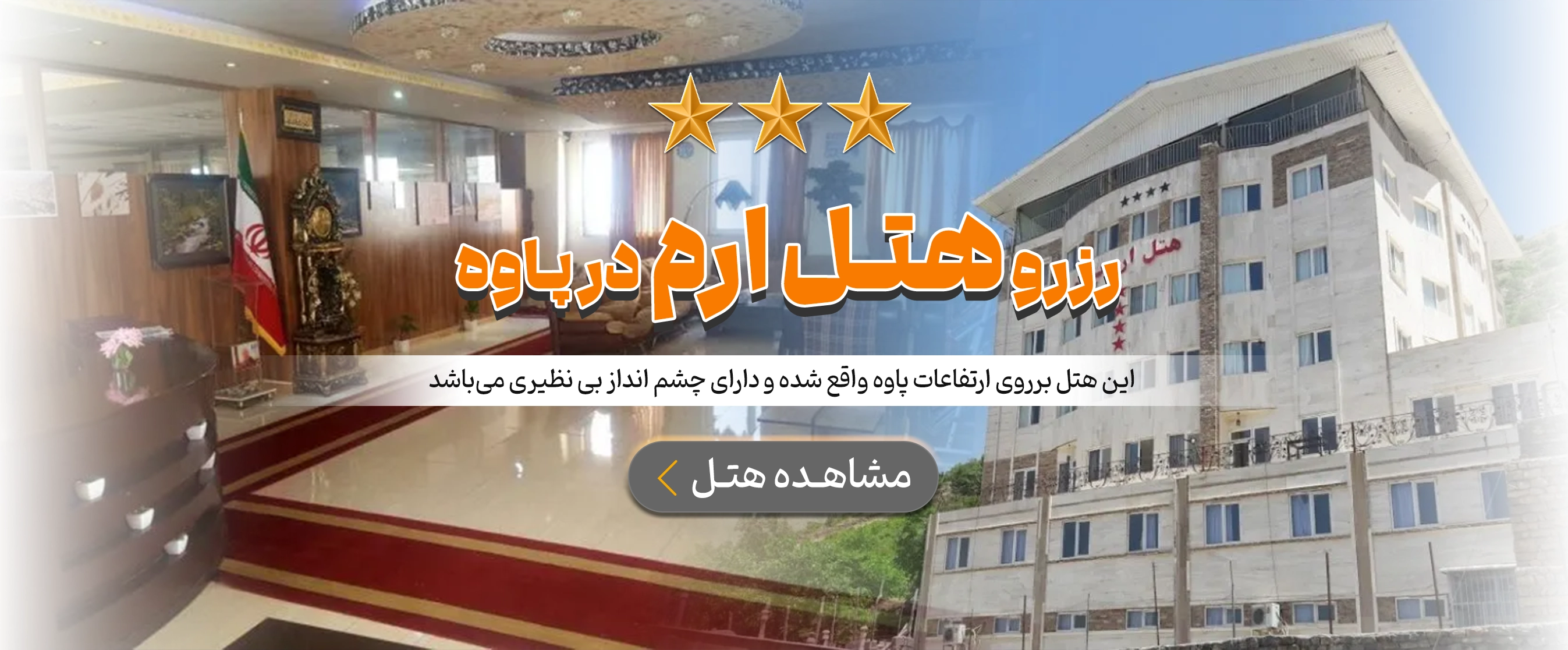 پاوه