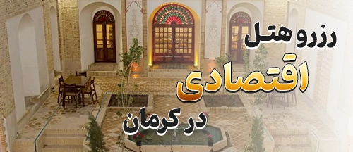 کرمان