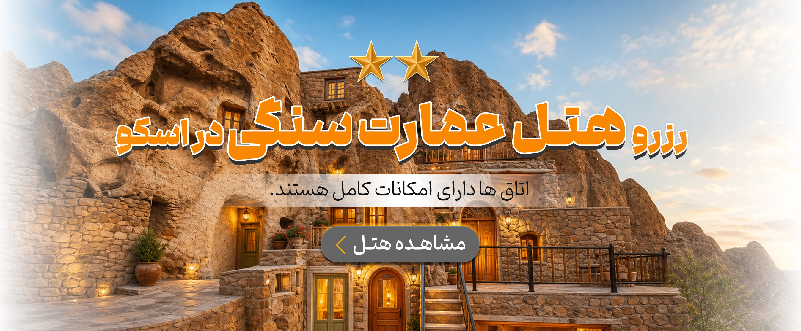 اسکو