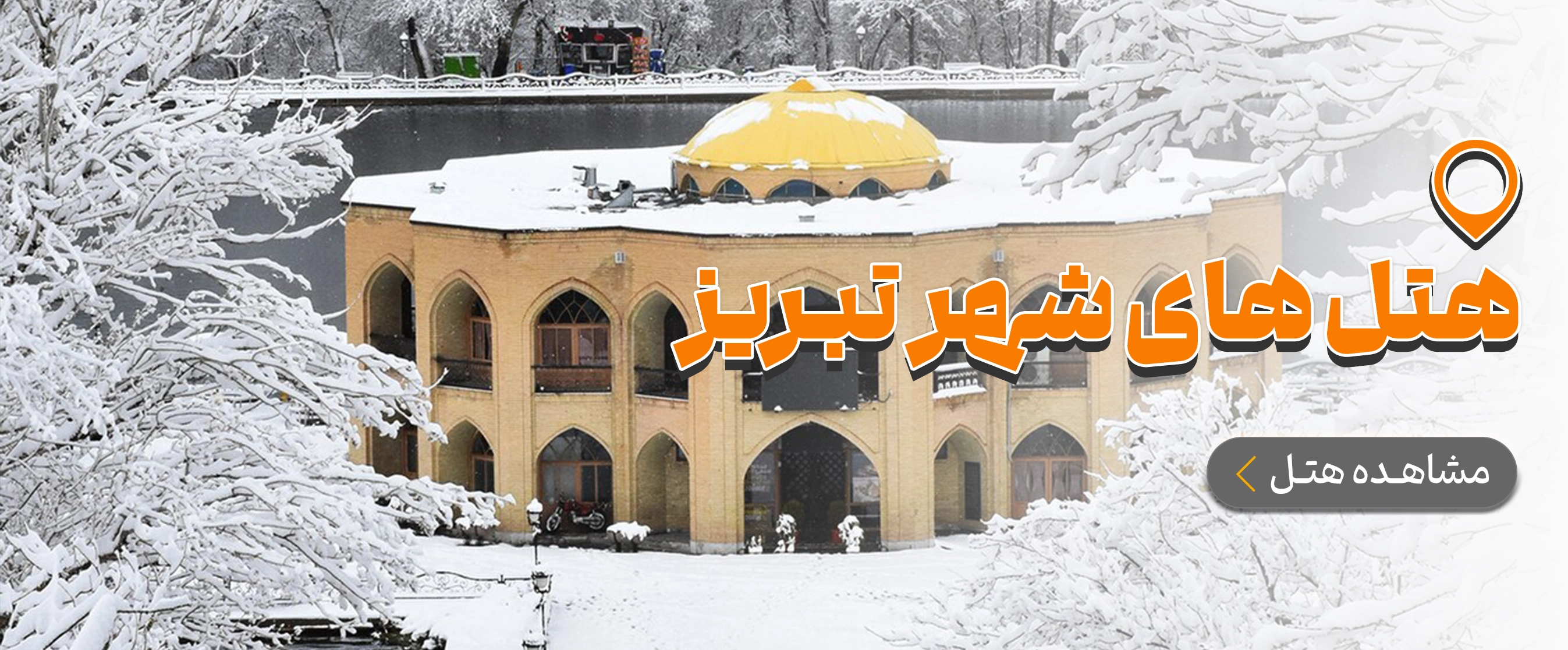 آذربایجان شرقی