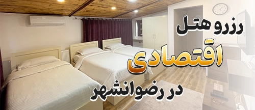 رضوانشهر