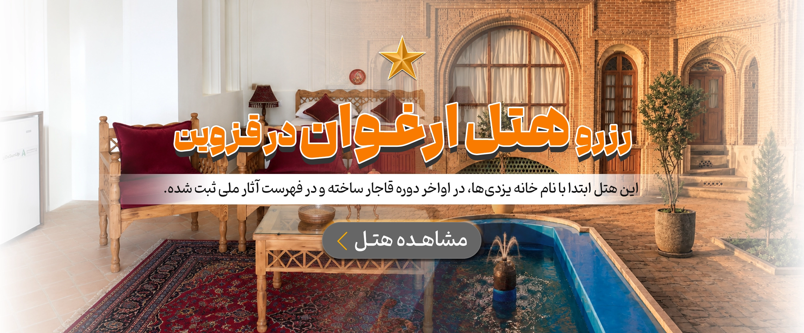 قزوین