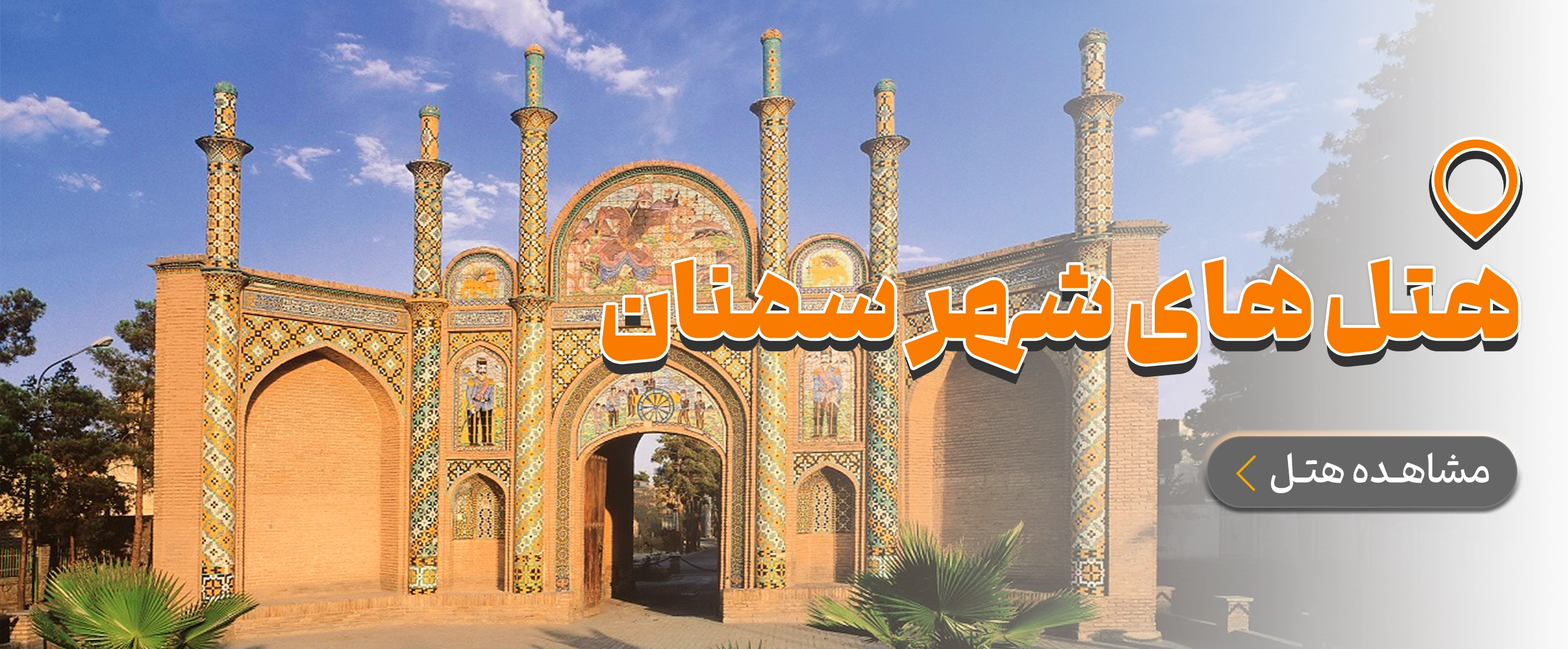 سمنان