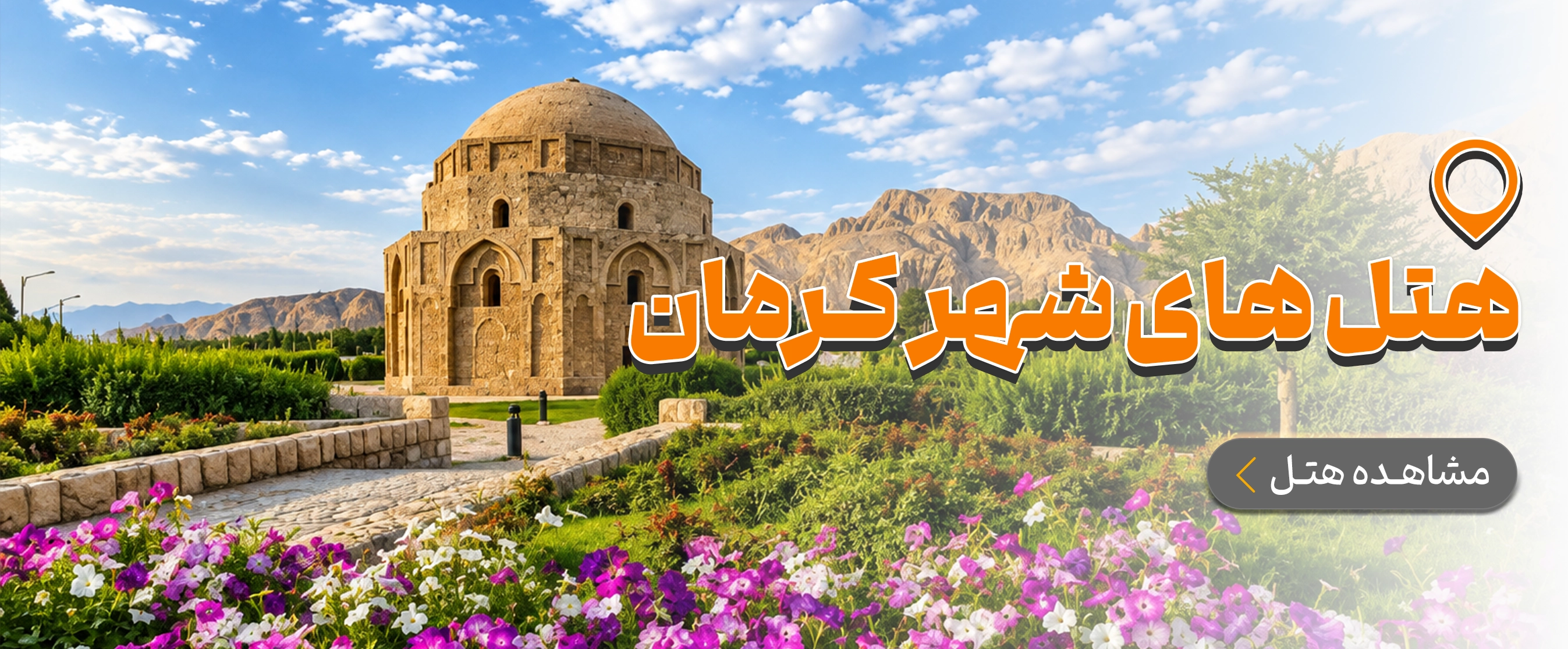کرمان