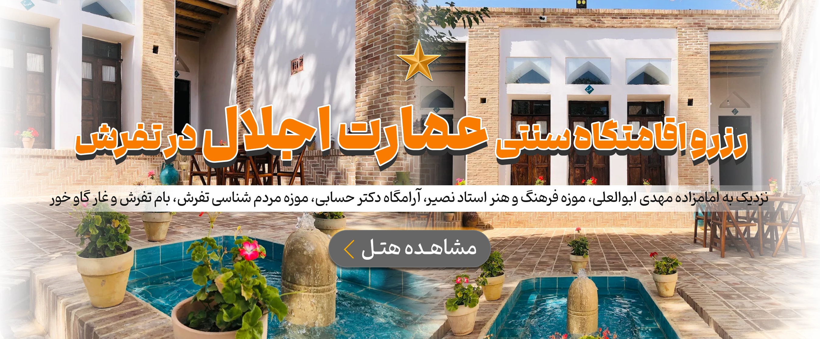 تفرش