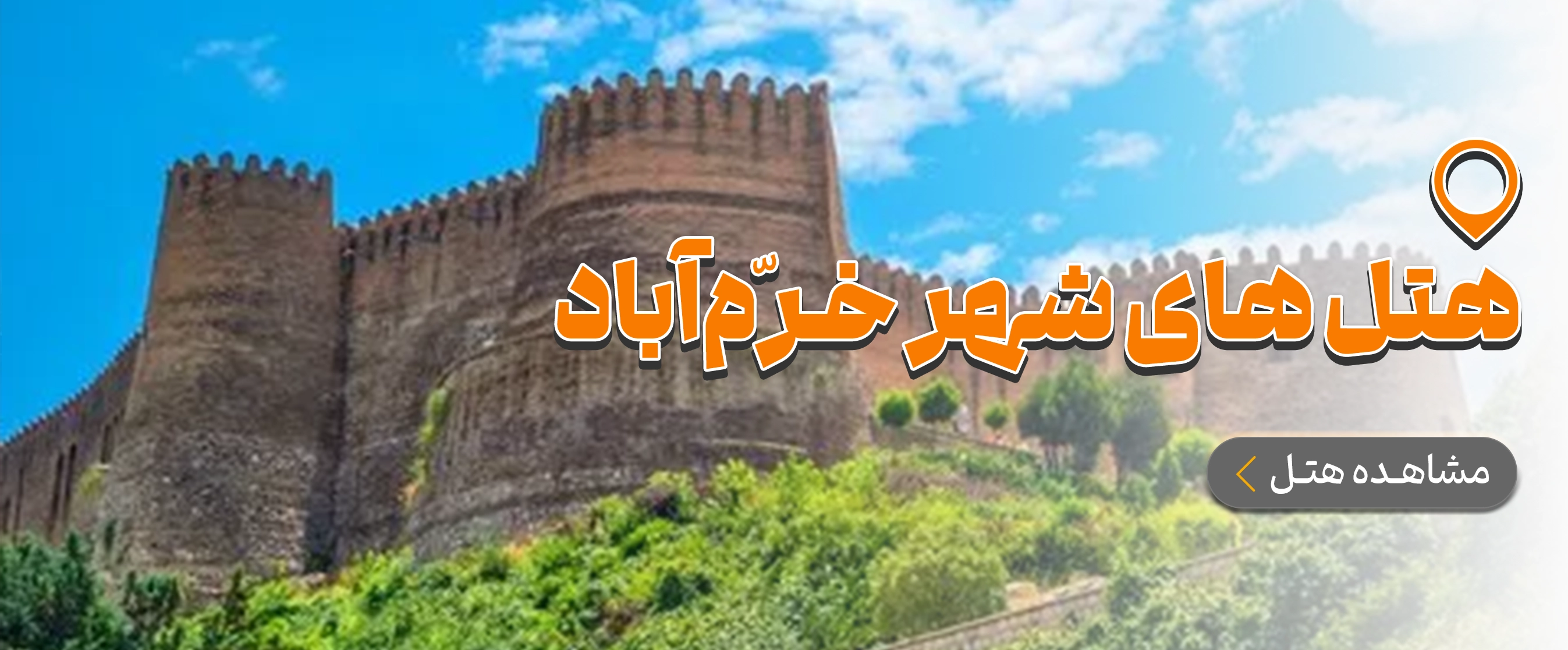 لرستان