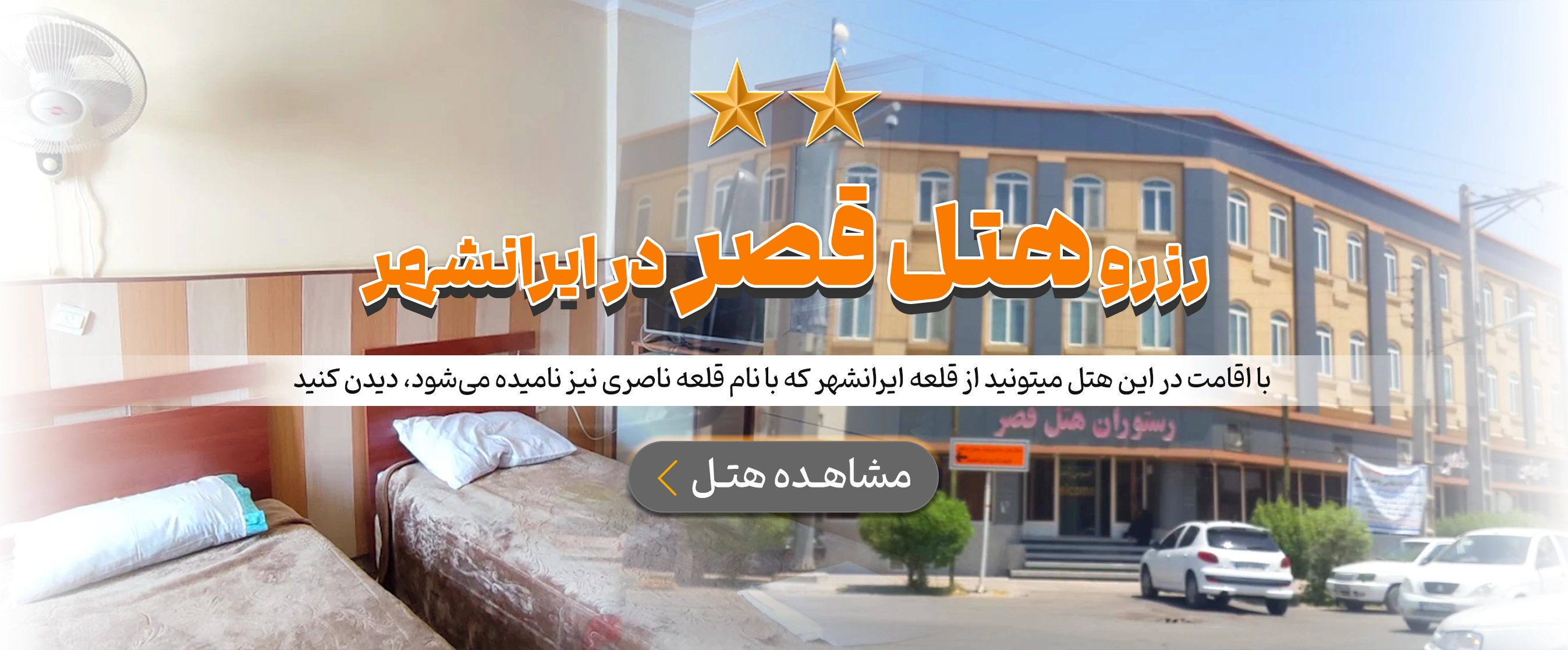 ایرانشهر
