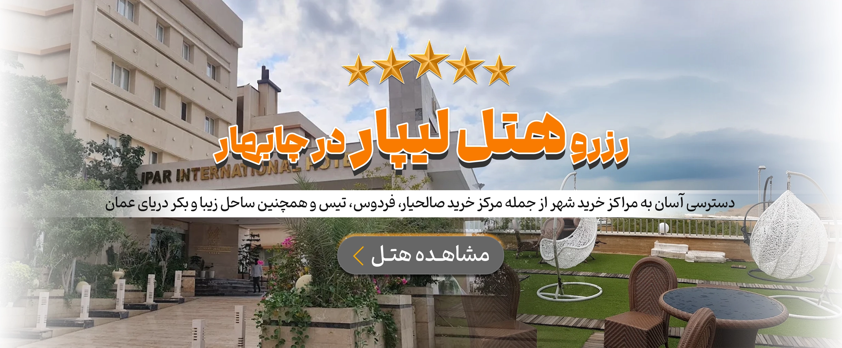 چابهار