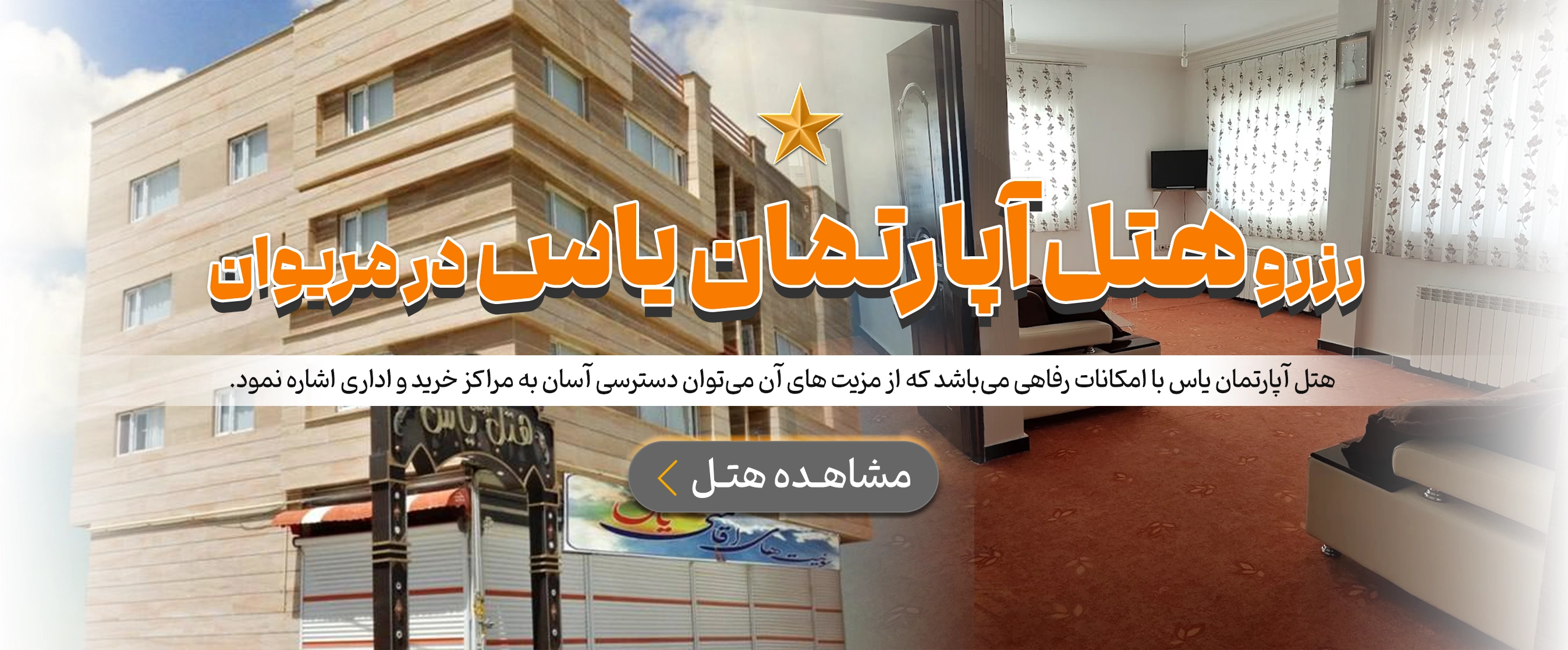 مریوان