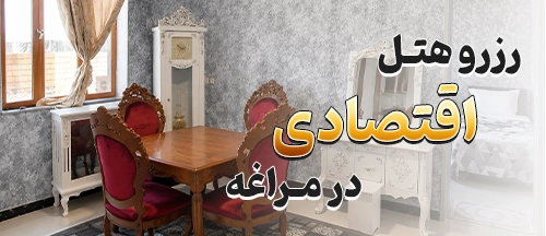 مراغه