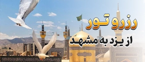 یزد