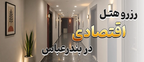 بندرعباس
