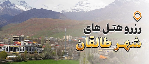 البرز