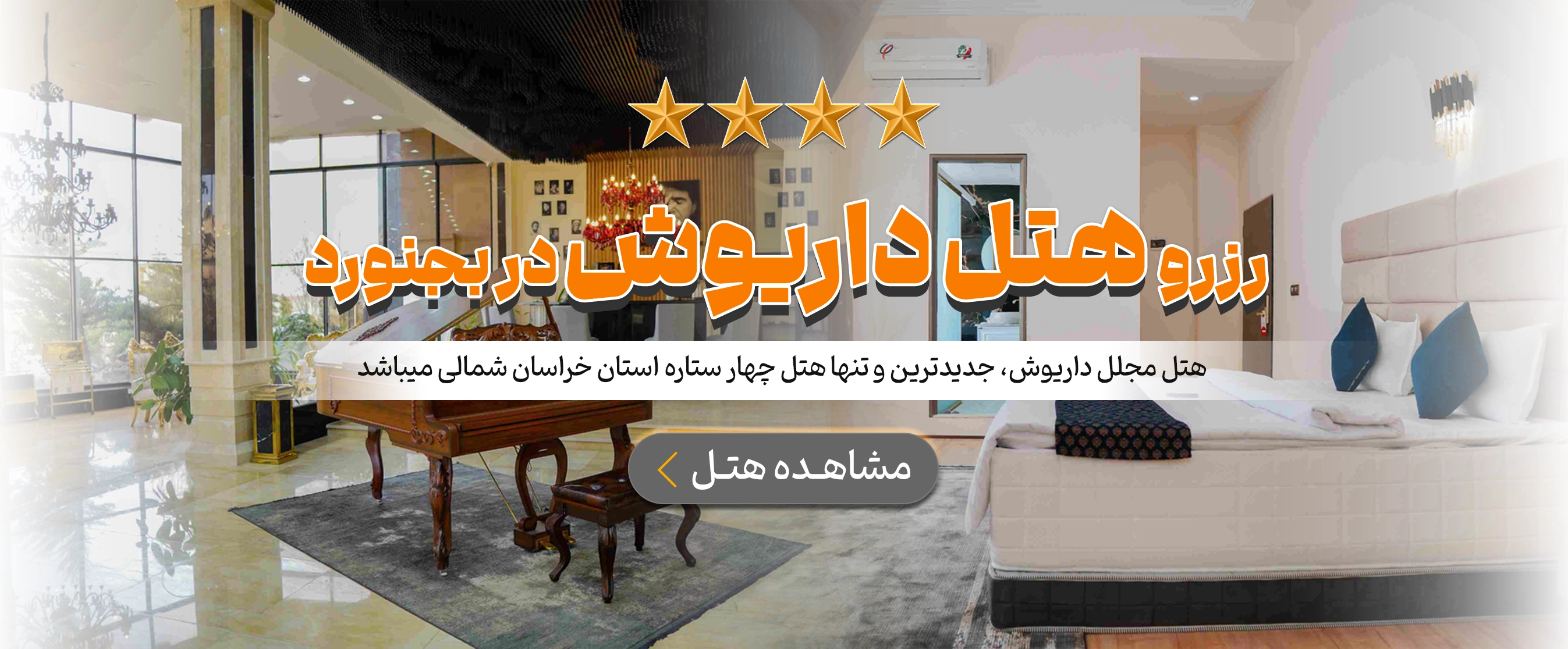 بجنورد