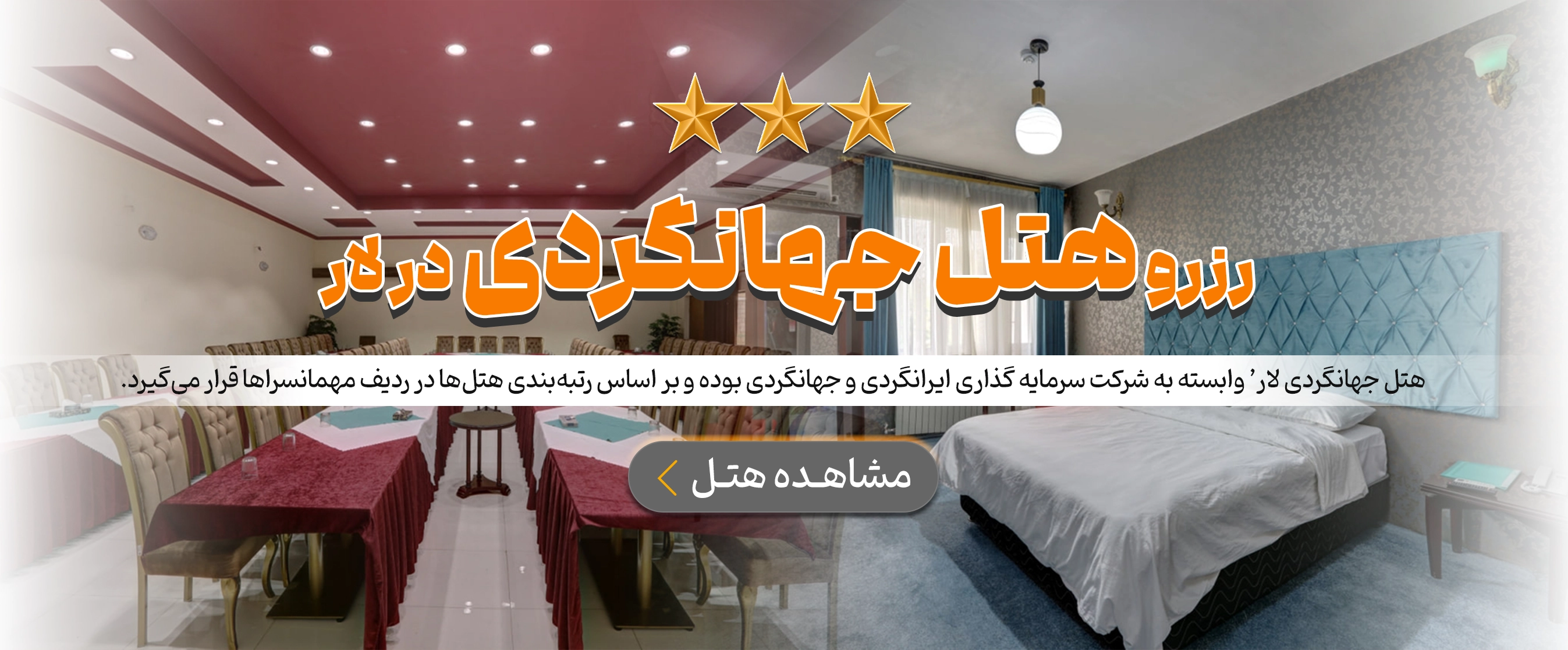 لار