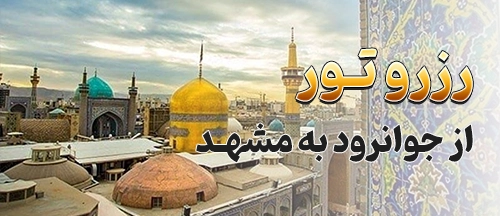 جوانرود