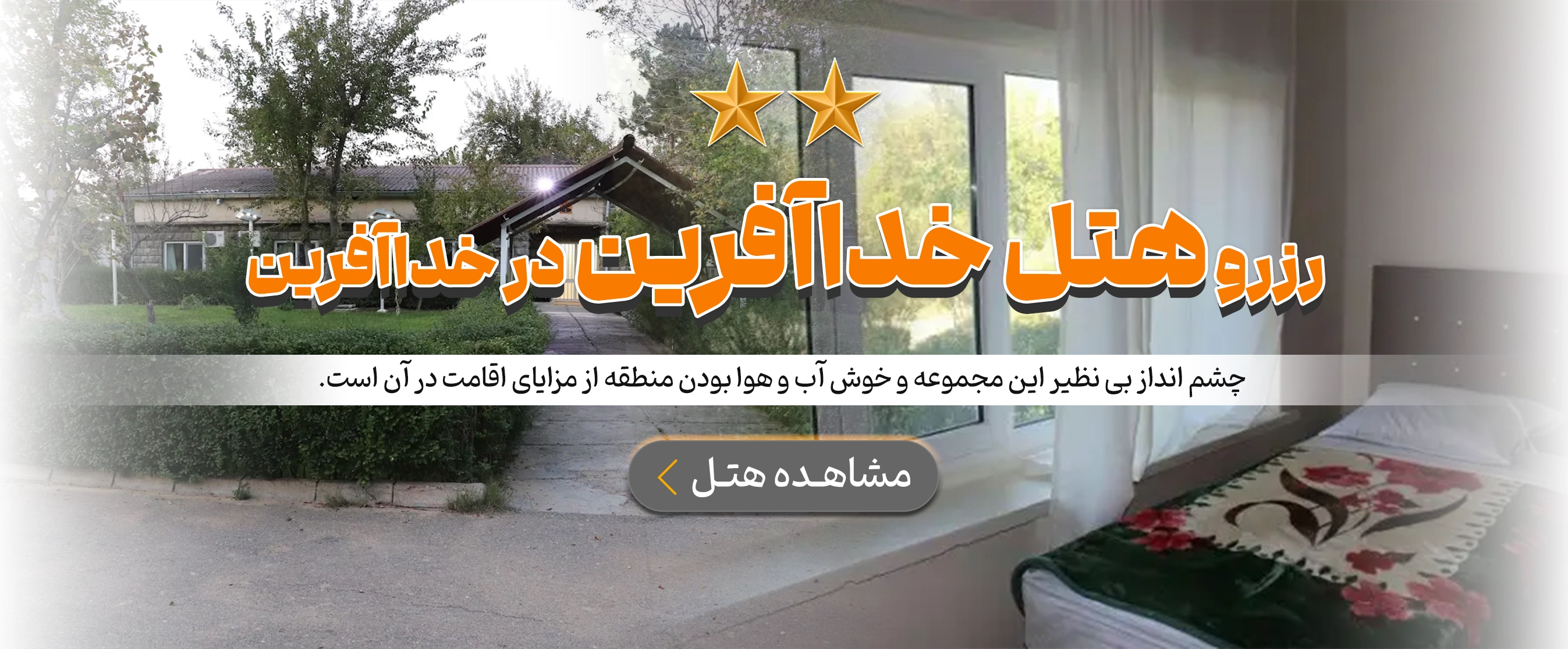 خداآفرین