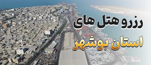 گناوه