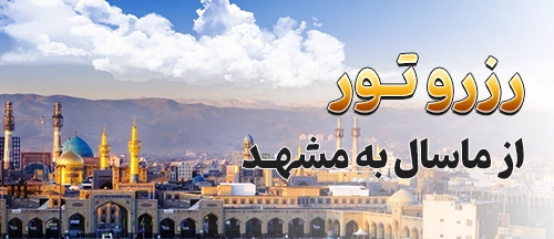 ماسال