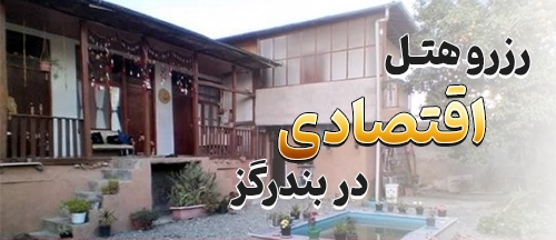 بندرگز