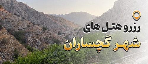 کهگیلویه و بویراحمد