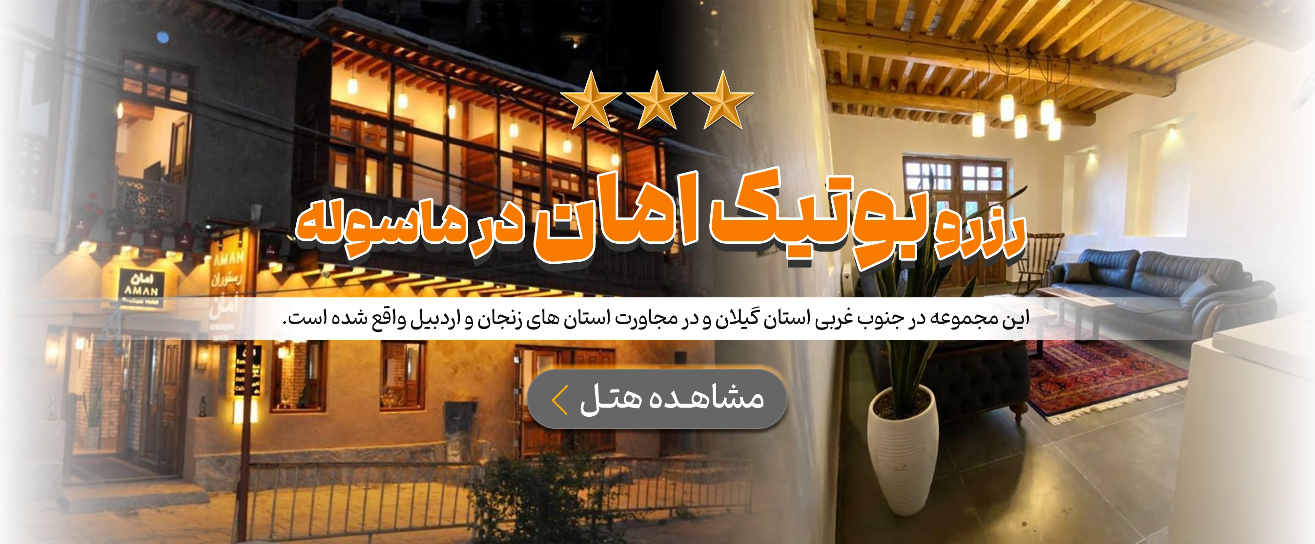 ماسوله