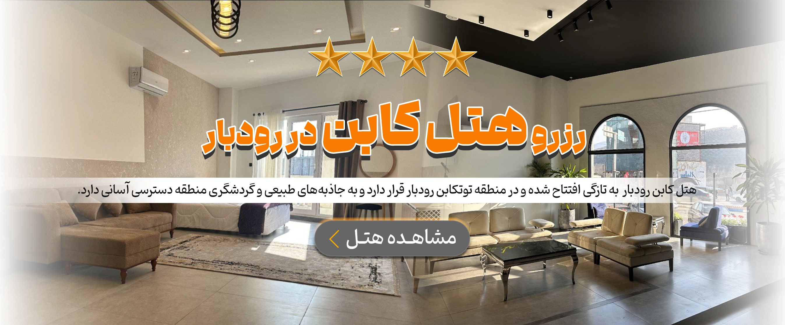 رودبار