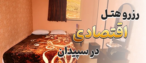 سپیدان